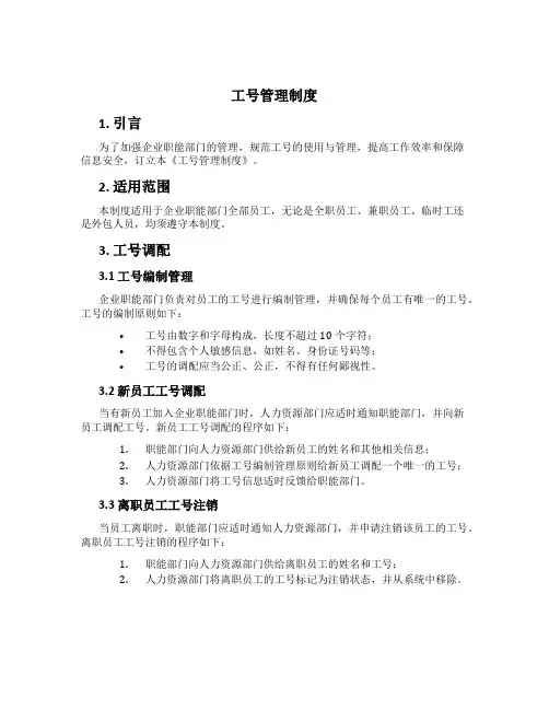 工号管理制度