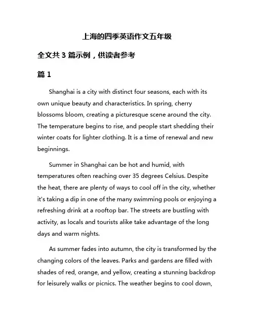 上海的四季英语作文五年级