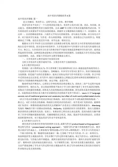 高中英语评课稿优秀4篇