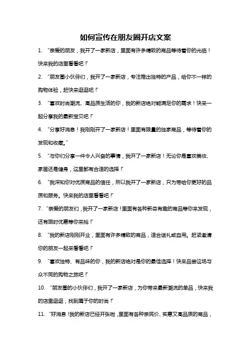 如何宣传在朋友圈开店文案