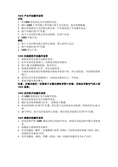 MBR手动操作