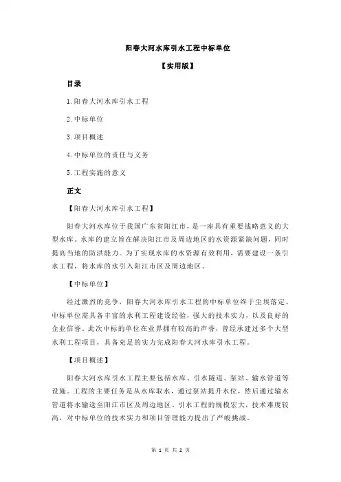 阳春大河水库引水工程中标单位