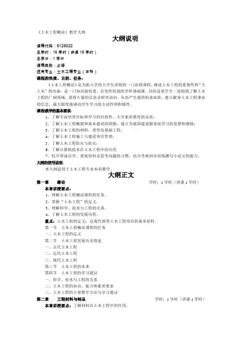 《土木工程概论》教学大纲