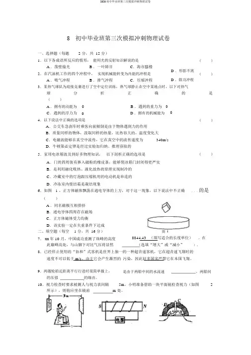 2020初中毕业班第三次模拟冲刺物理试卷