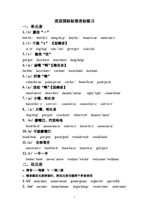 英语国际音—美式发音