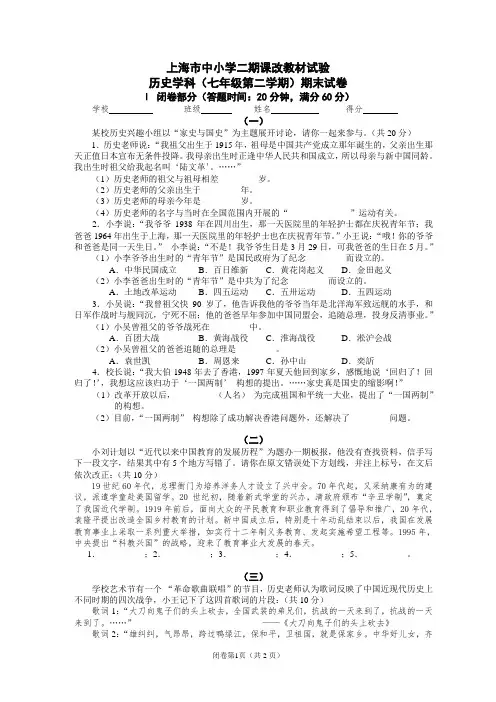 上海市中小学二期课改教材试验 历史学科(七年级第二学期)期末试卷