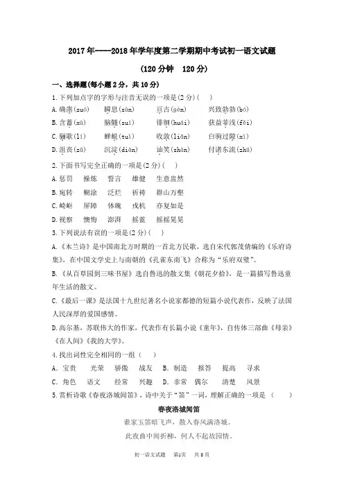 2018鲁教版六年级语文下册期中考试试题