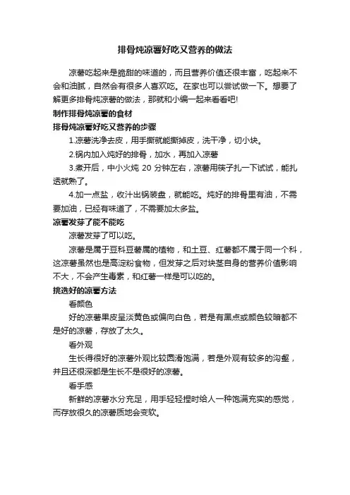 排骨炖凉薯好吃又营养的做法