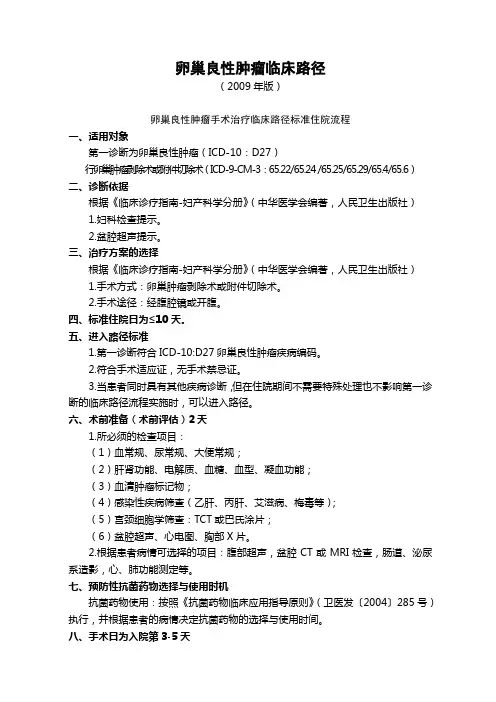 妇科临床路径标准住院流程