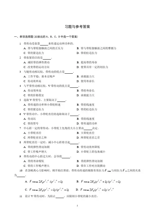 带、链传动习题与参考答案