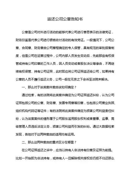 返还公司公章告知书