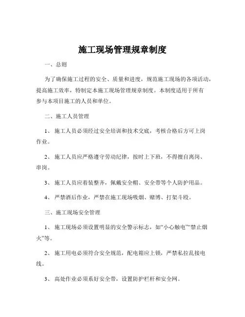 施工现场管理规章制度