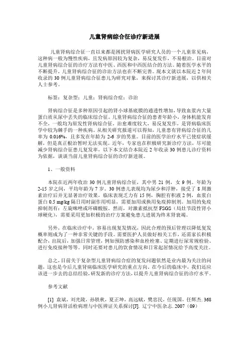 儿童肾病综合征诊疗新进展