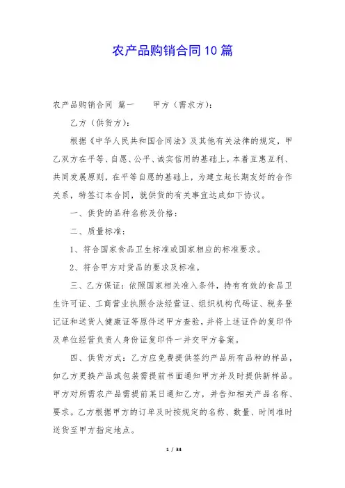 农产品购销合同10篇