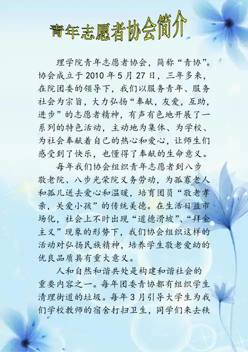 青年志愿者协会简介