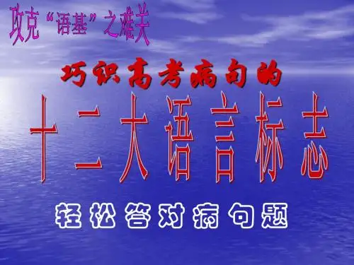 病句的十二大标志性错误 金