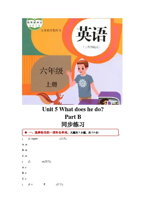 人教PEP六年级英语上册同步练习Unit 5 Part B