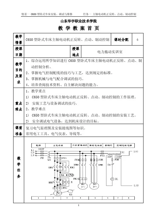 任务一C650型卧式车床主轴电动机正反转、点动、制动控制