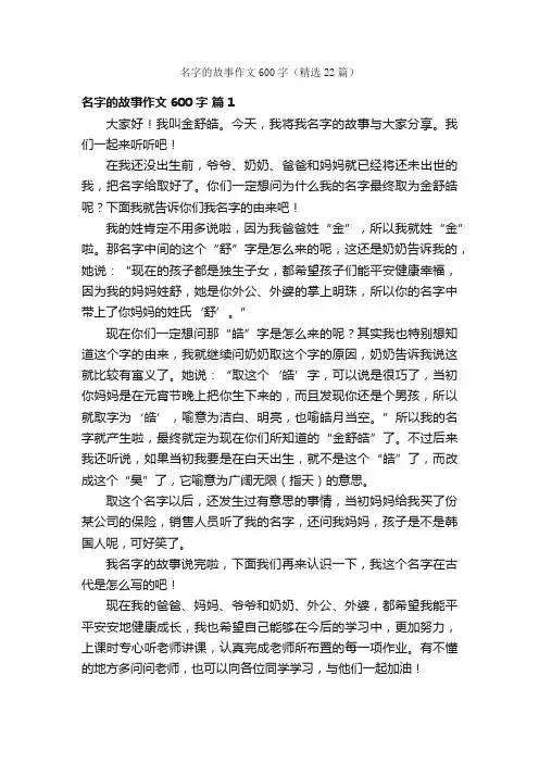名字的故事作文600字（精选22篇）