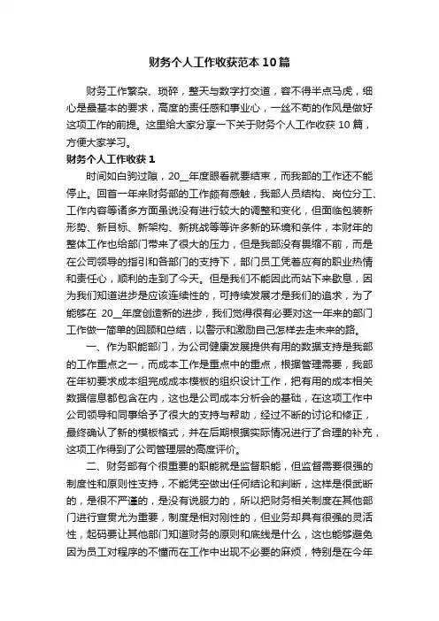 财务个人工作收获范本10篇