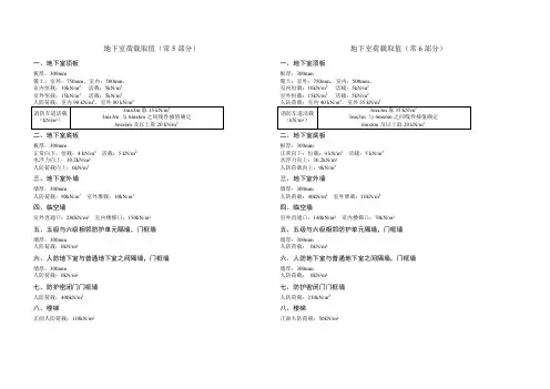 地下室计算书