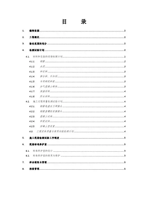 检测试验计划编制指南