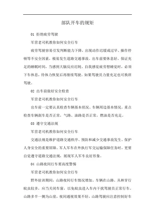 部队开车的规矩