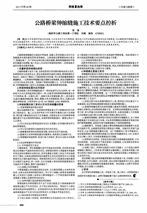 公路桥梁伸缩缝施工技术要点控析
