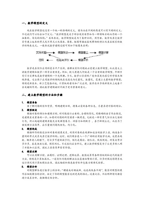 数学建模基础(入门必备)