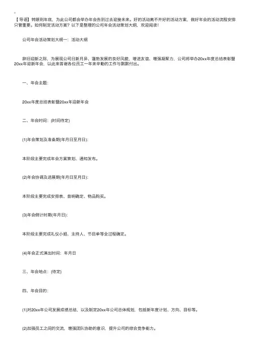 公司年会活动策划大纲【六篇】