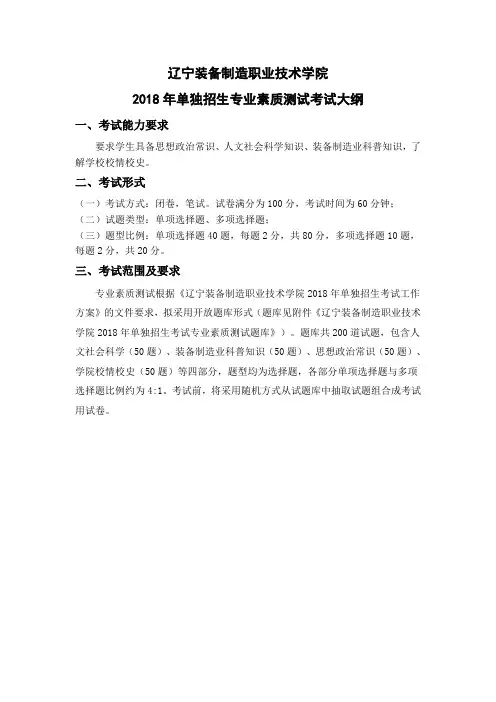 辽宁装备制造职业技术学院2018年单独招生专业素质测试考试大纲