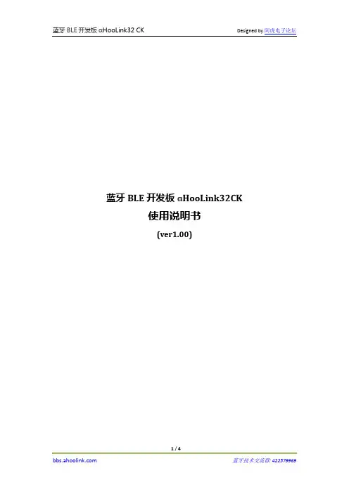 蓝牙BLE开发板ɑHooLink32CK使用说明书(nRF51822)ver1.00