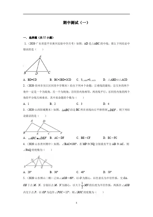 2020-2021学年八年级数学上学期期中测试卷01(浙教版)(含解析)