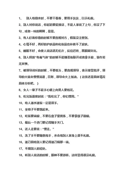 为人处事一百条
