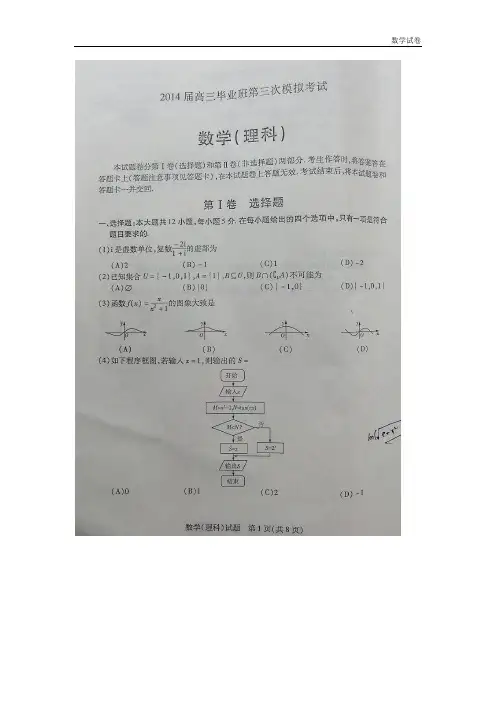 河南省安阳市2019届高三第三次模拟考试数学试卷(理)及答案