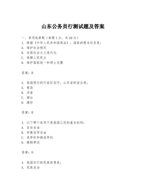 山东公务员行测试题及答案