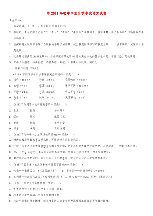 黑龙江省哈尔滨市2011年中考语文真题试卷
