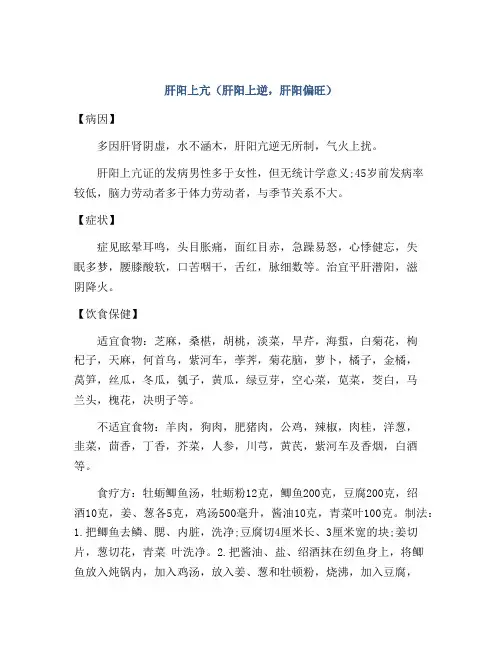 肝阳上亢(肝阳上逆,肝阳偏旺)