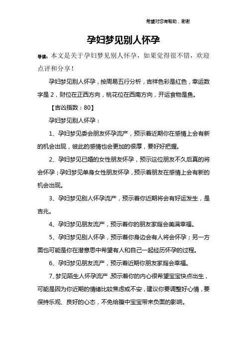 孕妇梦见别人怀孕