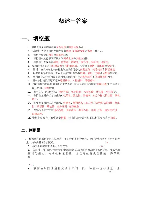 塑料成型工艺与模具设计试卷1