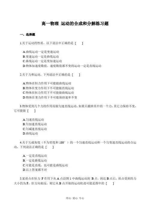 高一物理 运动的合成和分解练习题