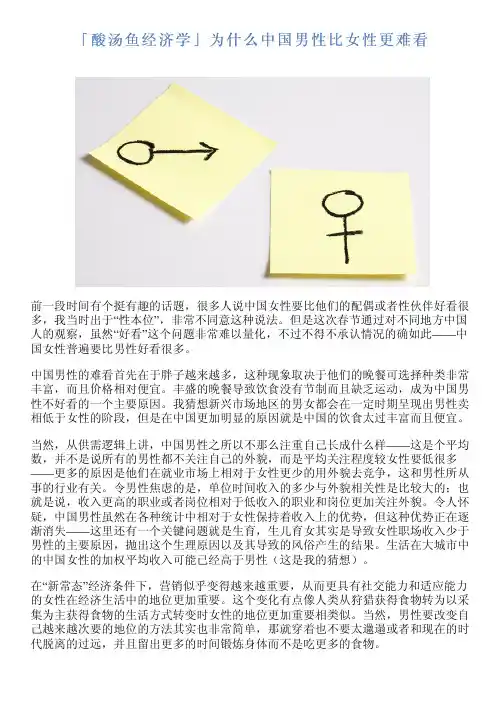 「酸汤鱼经济学」为什么中国男性比女性更难看