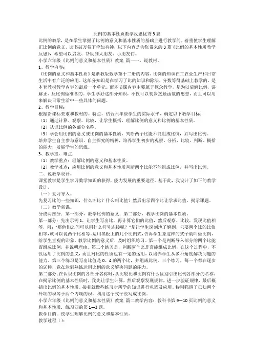 比例的基本性质教学反思优秀3篇-最新