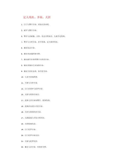 紫微斗数定人残疾