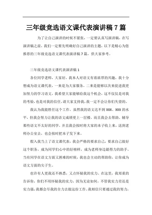 三年级竞选语文课代表演讲稿7篇
