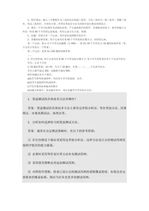 黑盒测试试题及答案