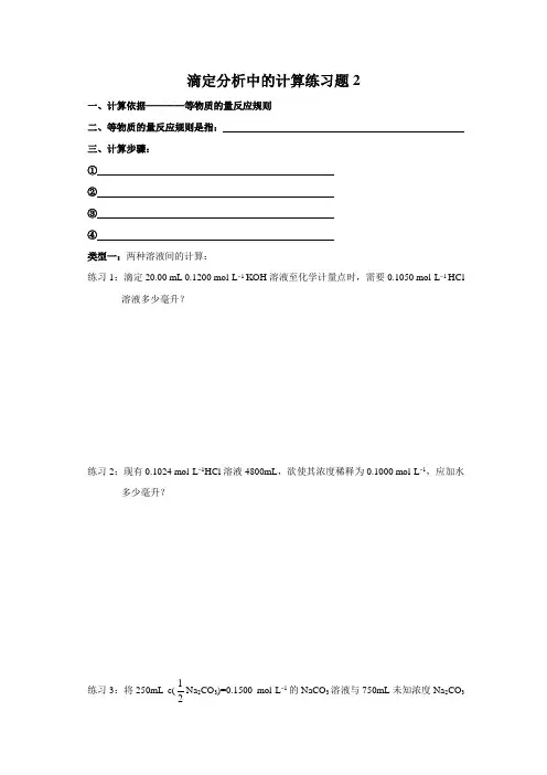 滴定分析中的计算练习题2