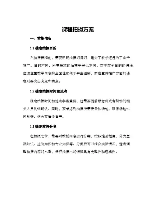 课程拍摄方案