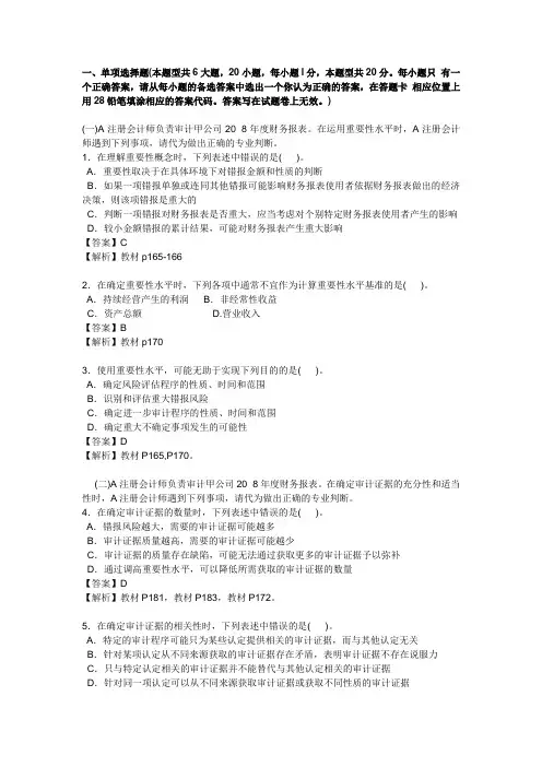 2009年注会审计考试真题及答案