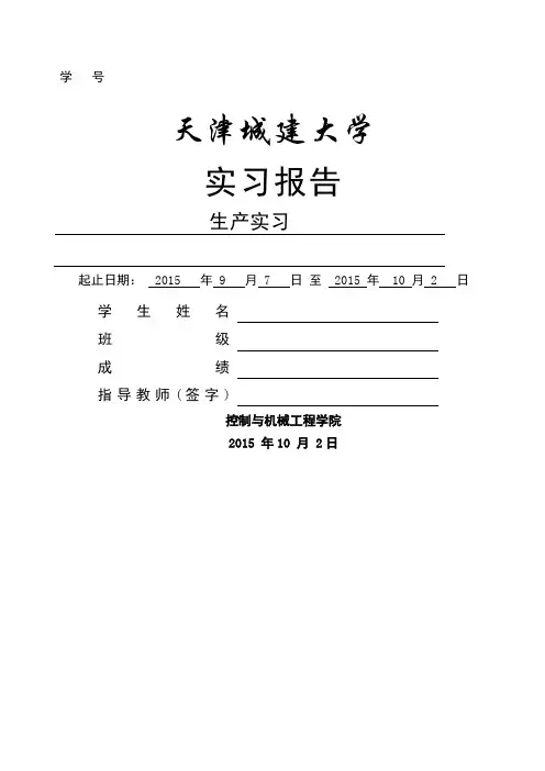 配电柜实习报告